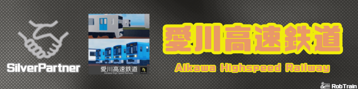 愛川高速鉄道