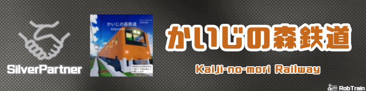 かいじの森鉄道